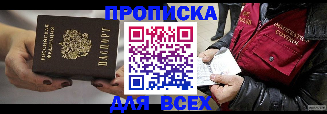 временная регистрация законно в Миассе