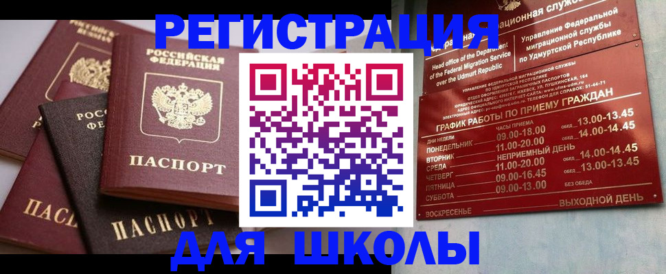 временная прописка в Миассе