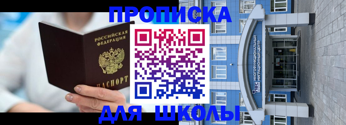 прописка ребенка в Миассе