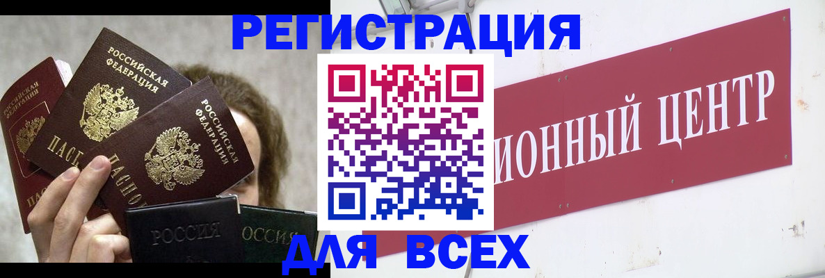 прописка для кредита в Миассе