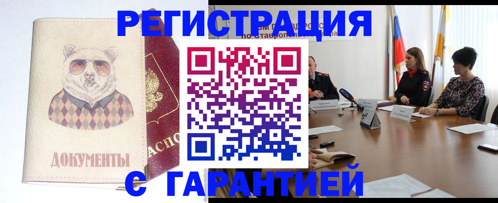 прописка в Миассе