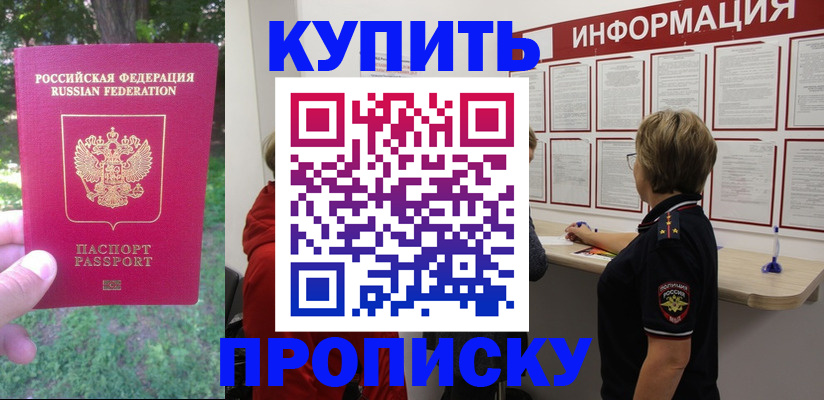временная регистрация надежно в Миассе