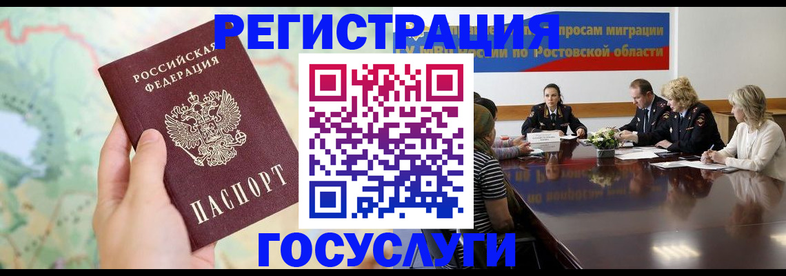 миграционный учет в Миассе