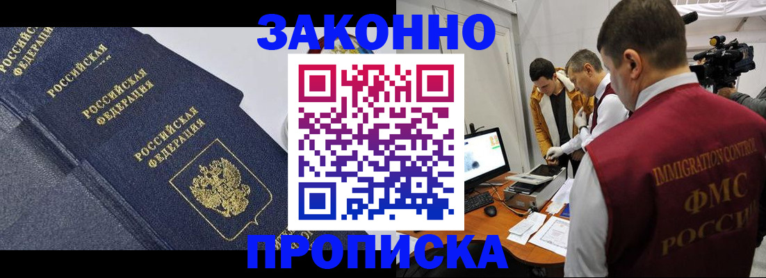 прописка для кредита в Миассе