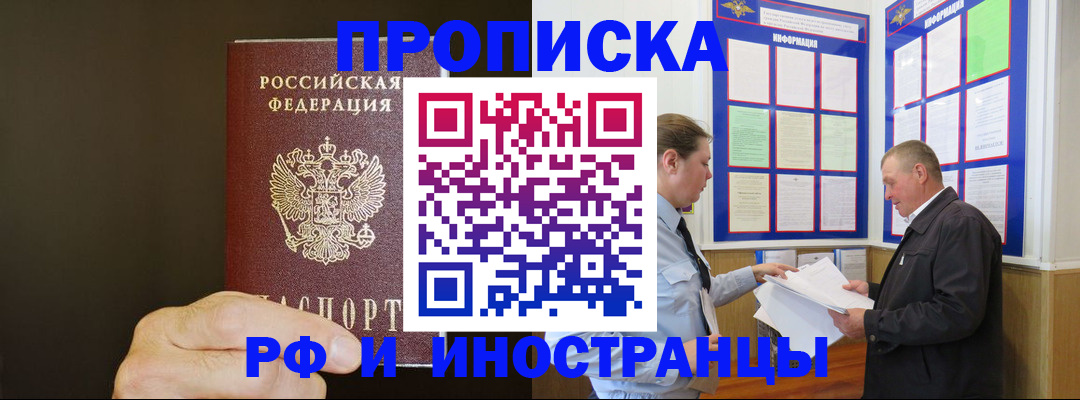 временная регистрация для всех в Миассе